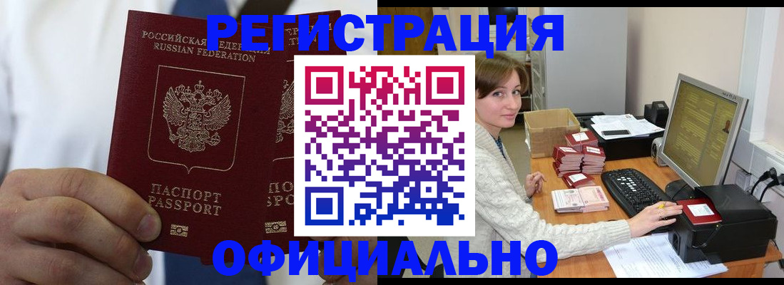 прописка для школы в Горно-Алтайске