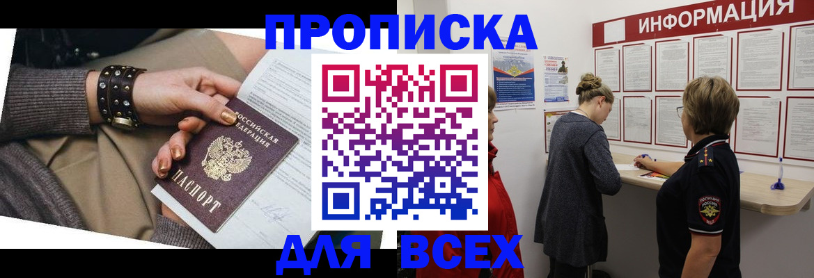 временная регистрация законно в Горно-Алтайске