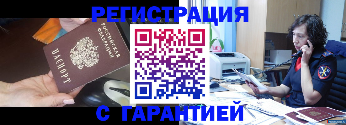 купить прописку в Горно-Алтайске