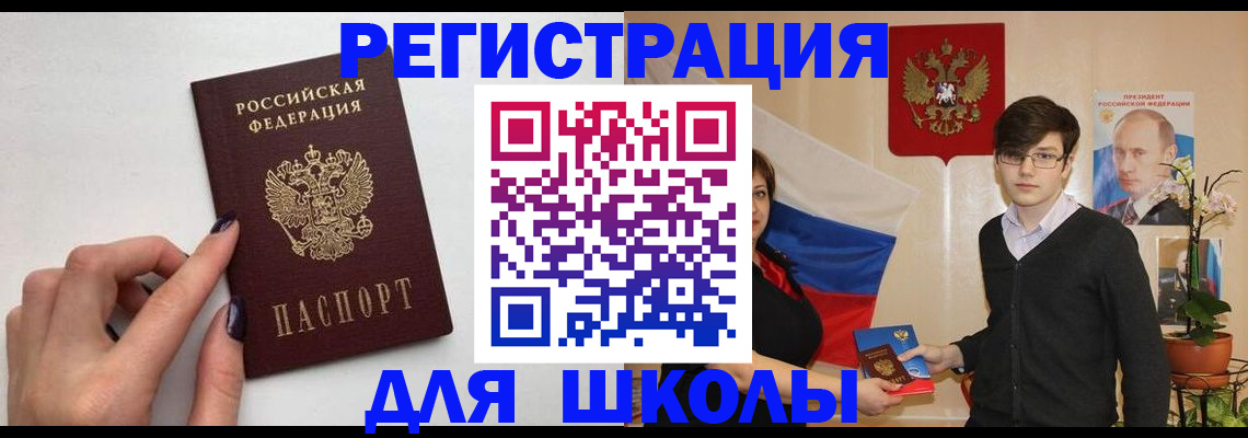 временная регистрация для всех в Горно-Алтайске