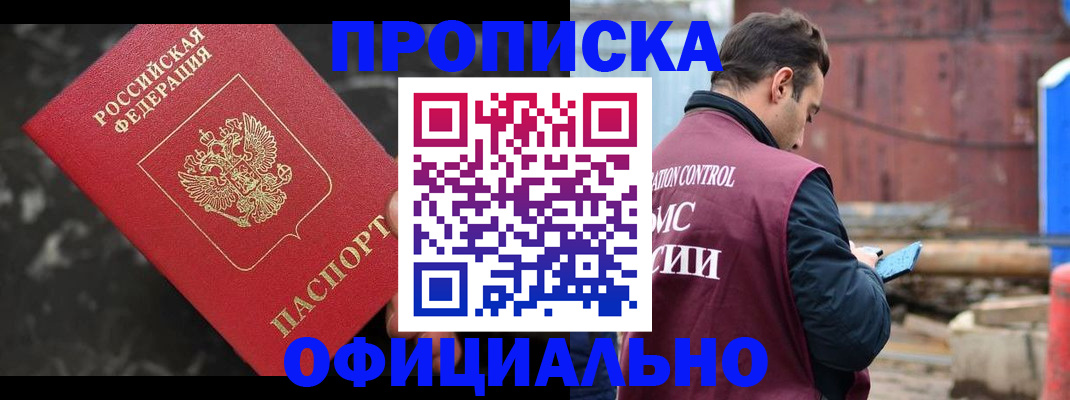 временная регистрация законно в Горно-Алтайске