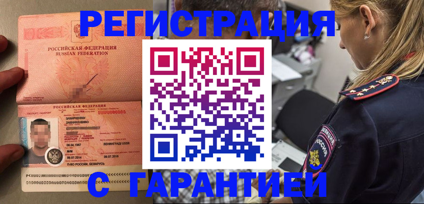 временная регистрация собственник в Горно-Алтайске