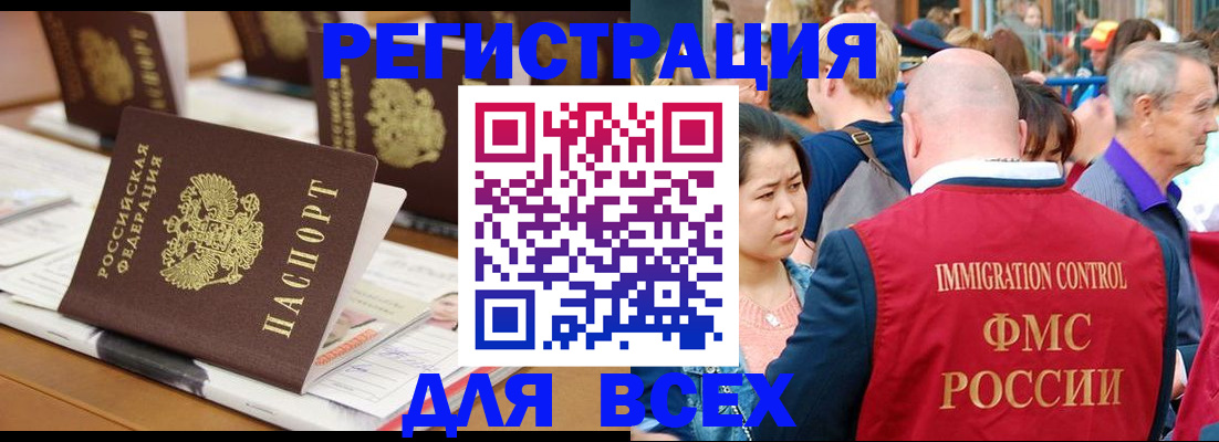 купить прописку в Горно-Алтайске