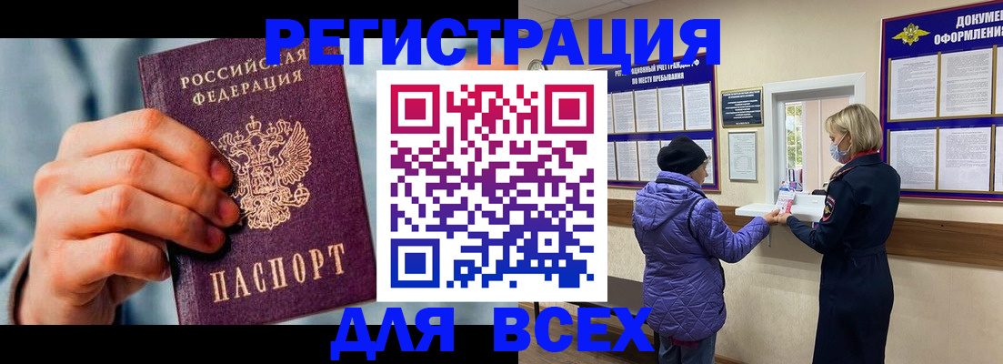 прописка ребенка в Горно-Алтайске